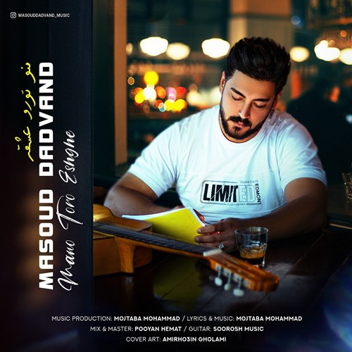 مسعود دادوند منو تورو عشقه
